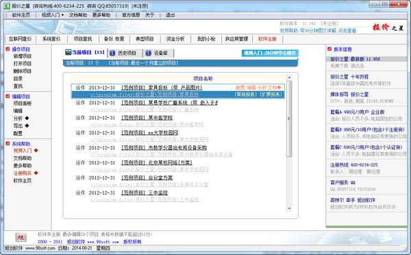 报价软件有哪些？五款好用的报价软件推荐下载