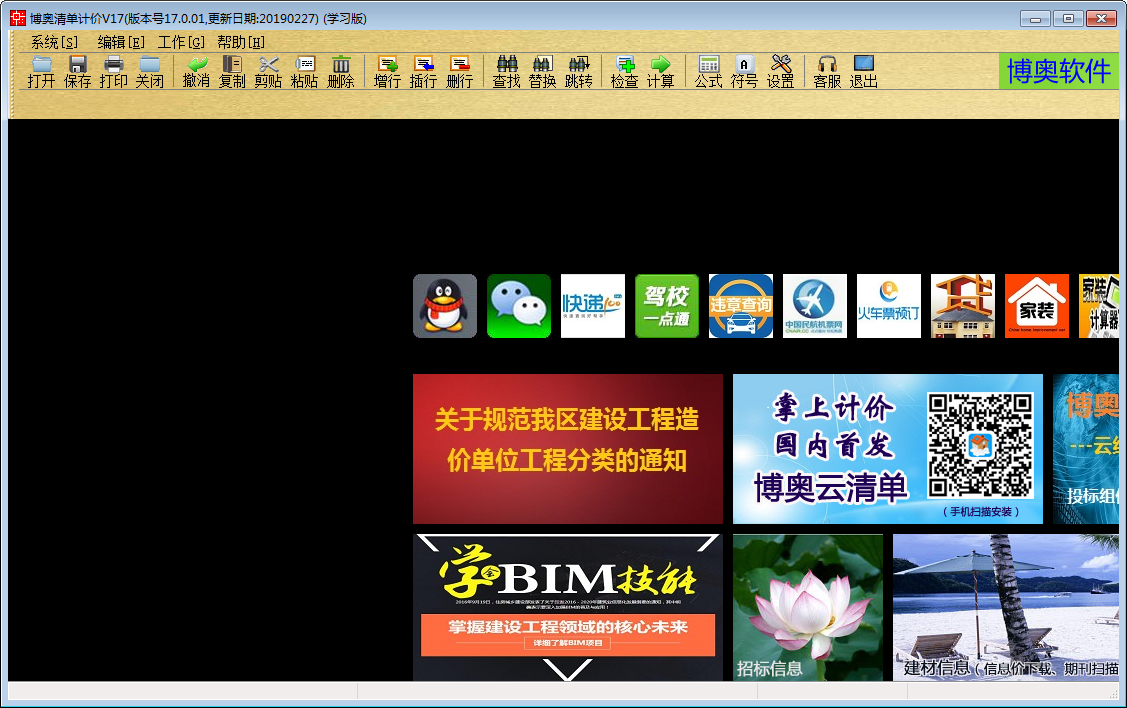 建筑工程一般用什么计价软件好？五款好用的计价软件推荐下载