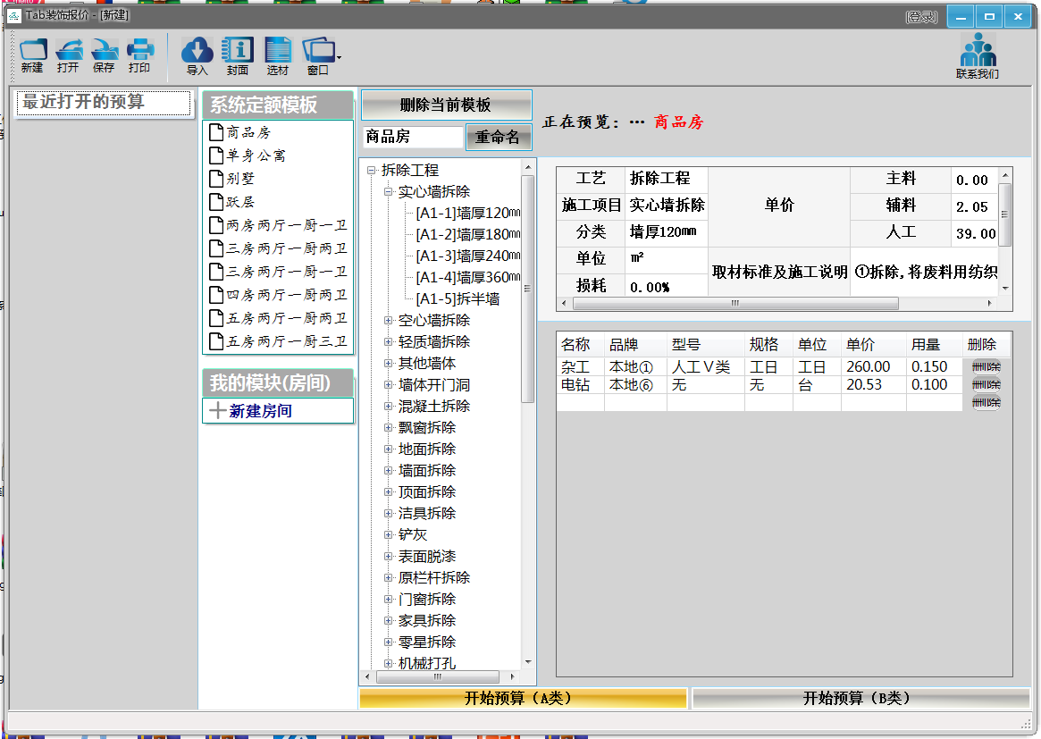 Tab装饰报价软件 V1.0 免费安装版