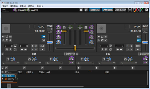 Mixxx(DJ混音软件) V2.2.0 免费安装版