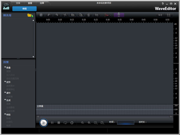 WaveEditor（音乐编辑器）V2.0.0.5620 免费安装版