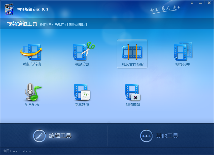 视频编辑专家 V9.3 免费安装版