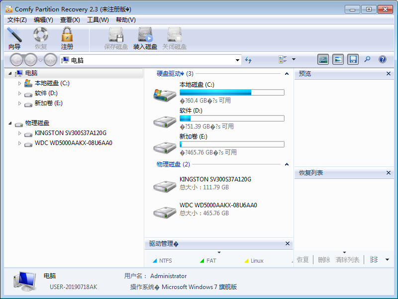 Comfy Partition Recovery(分区数据恢复工具) V2.3 绿色中文版