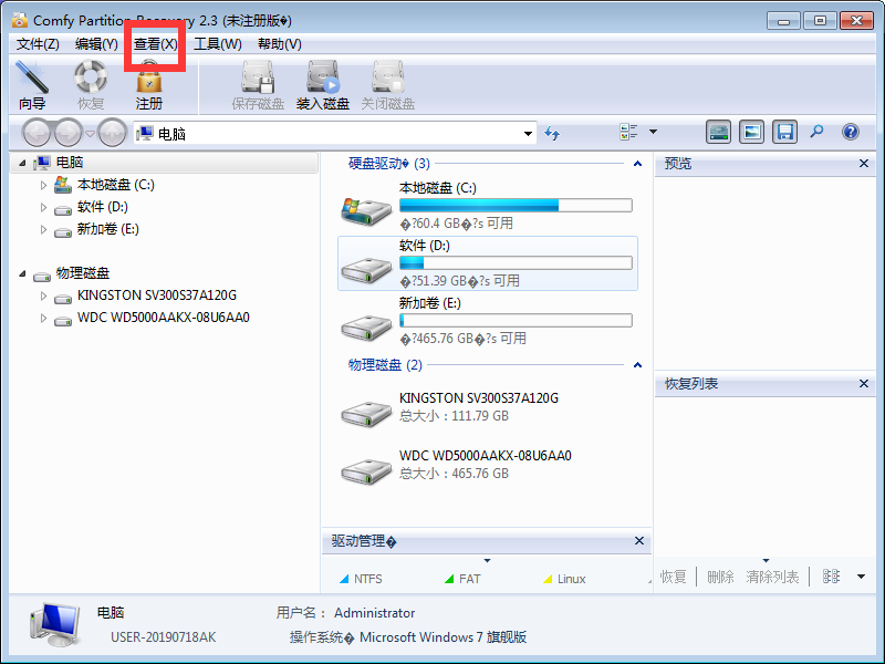 Comfy Partition Recovery(分区数据恢复工具) V2.3 绿色中文版