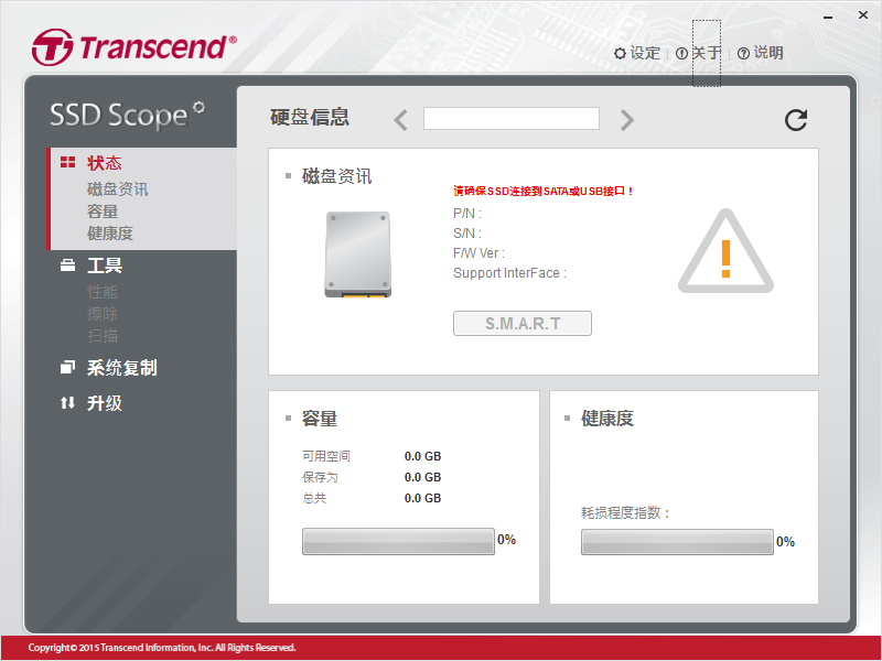 SSD Scope(创见固态硬盘优化软件) V3.11 中文安装版