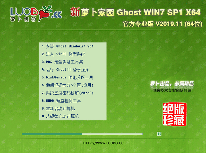 萝卜家园 GHOST WIN7 SP1 X64 官方专业版 V2019.11 (64位)