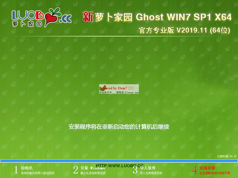 萝卜家园 GHOST WIN7 SP1 X64 官方专业版 V2019.11 (64位)