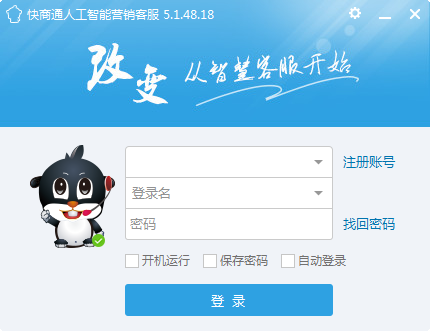 快商通网络营销应用系统 V5.1.48.18 免费安装版