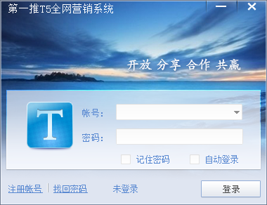 第一推t5全网营销系统 V1.0 免费安装版