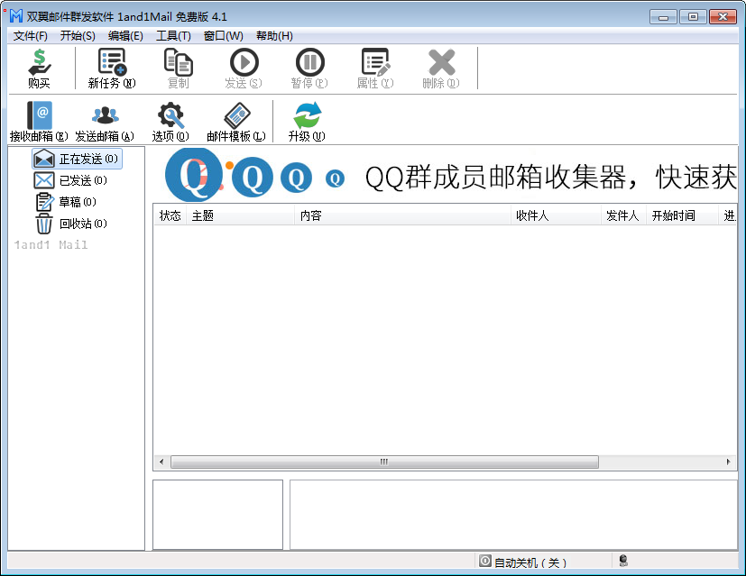 双翼邮件营销软件 V4.1 免费安装版