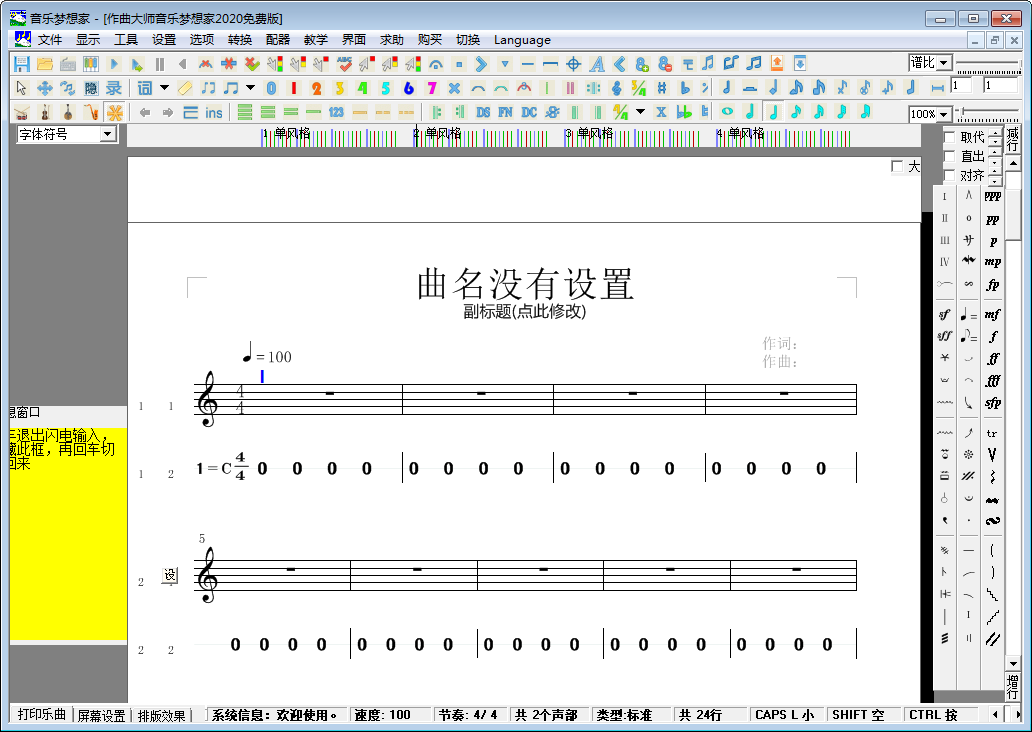 作曲大师简谱软件 V2020 免费安装版