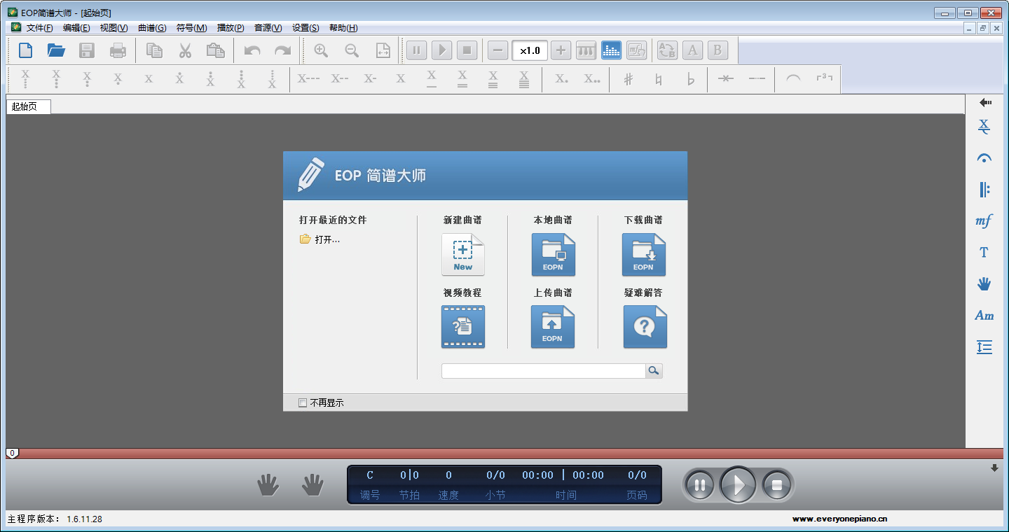 EOP简谱大师 V1.6.11.28 免费安装版