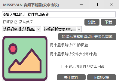 MISSEVAN音频下载器 V5.0.0.1 绿色免费版