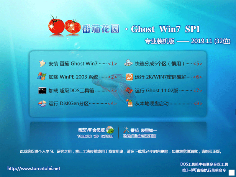 番茄花园 GHOST WIN7 SP1 X86 专业装机版 V2019.11 (32位)