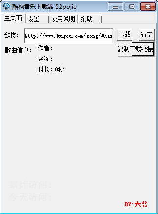 酷狗音乐下载器 V1.0 绿色免费版