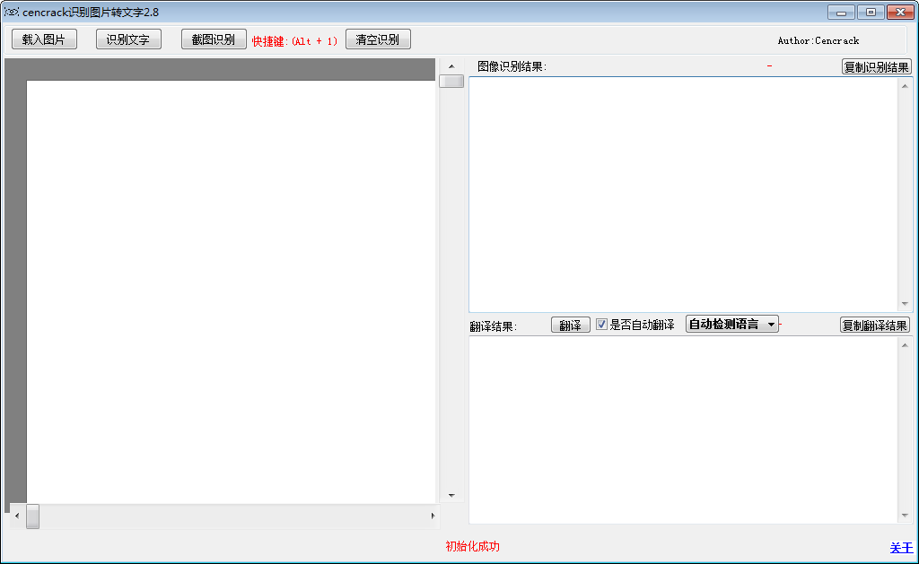 cencrack识别图片转文字工具 V2.8 绿色免费版