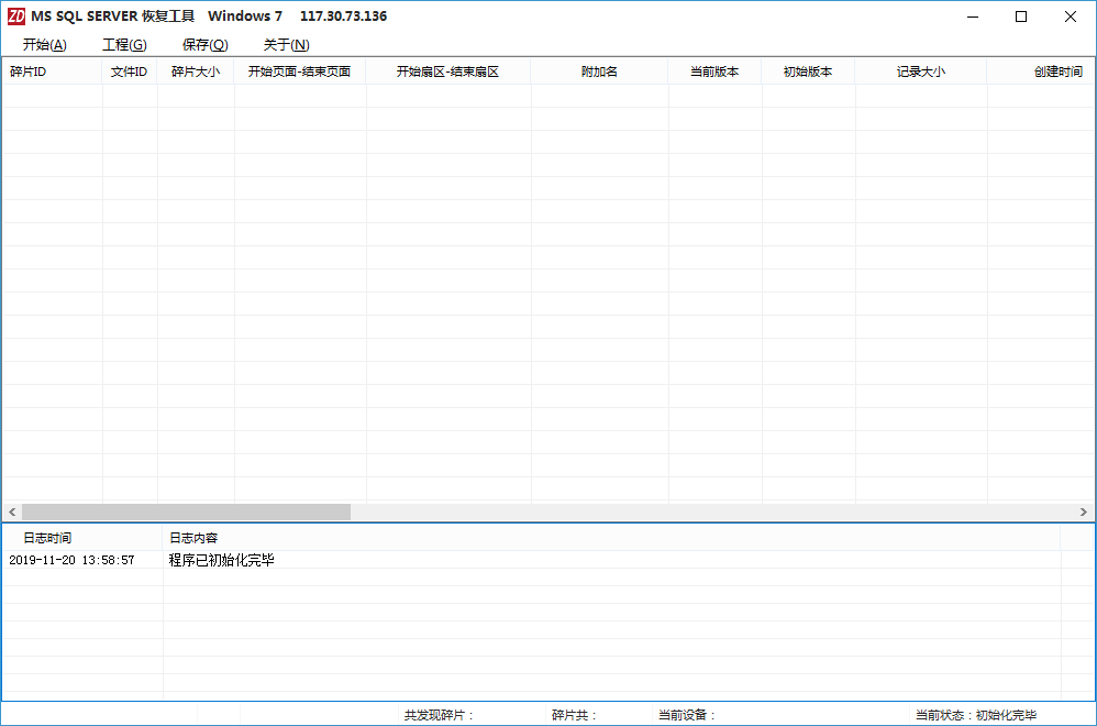 MS SQL SERVER恢复工具