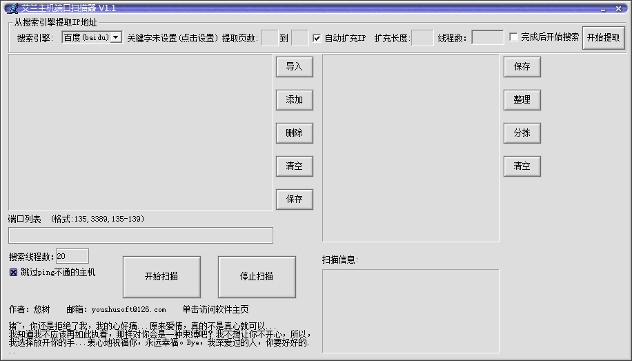 艾兰主机端口扫描器 V1.1 绿色免费版