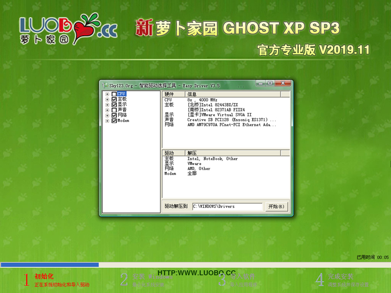 萝卜家园 GHOST XP SP3 官方专业版 V2019.11