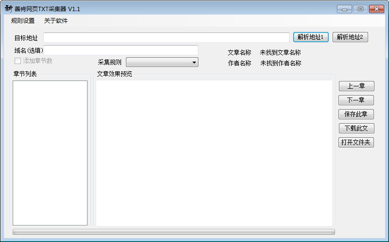 善肯网页TXT采集器 V1.1 绿色免费版