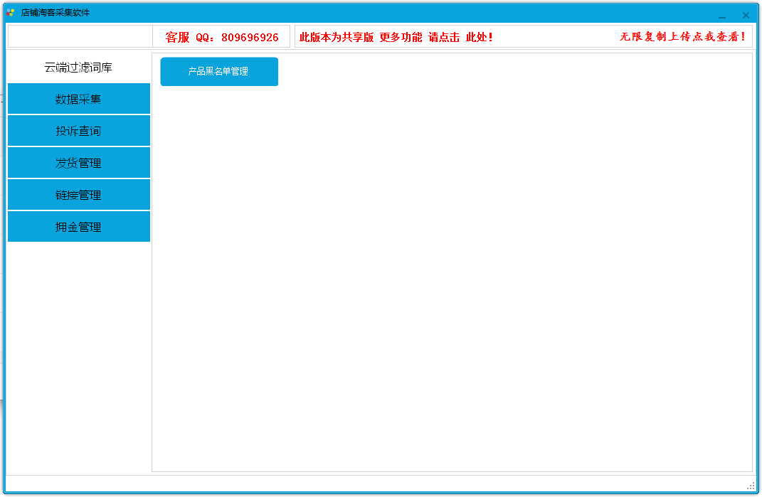 店铺淘宝采集软件 V1.1 绿色版