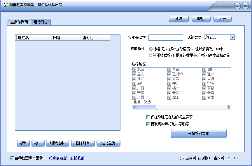 淘宝采集软件哪个好用？好用的淘宝采集软件排行榜