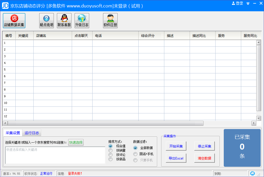 京东店铺动态评分 V4.54 绿色版