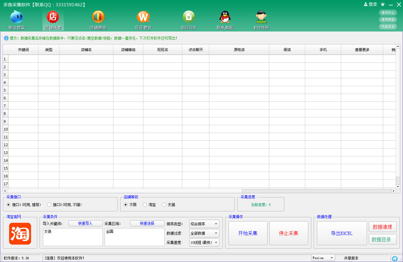 多鱼采集 V4.83 绿色版