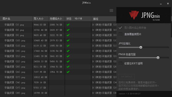 JPNGmin(图片批量压缩工具) V1.0 绿色中文版