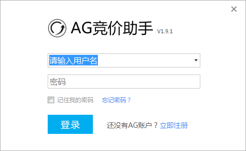 ag竞价助手 V1.9.1 绿色免费版