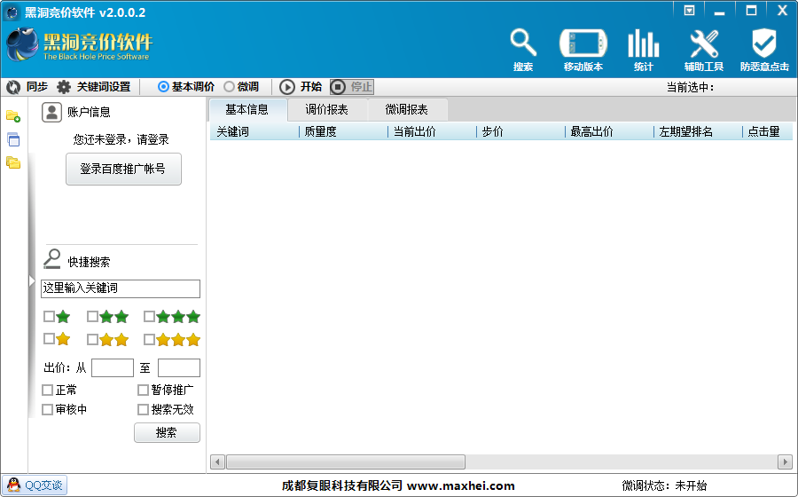 黑洞竞价软件 V2.0.0.2 免费安装版