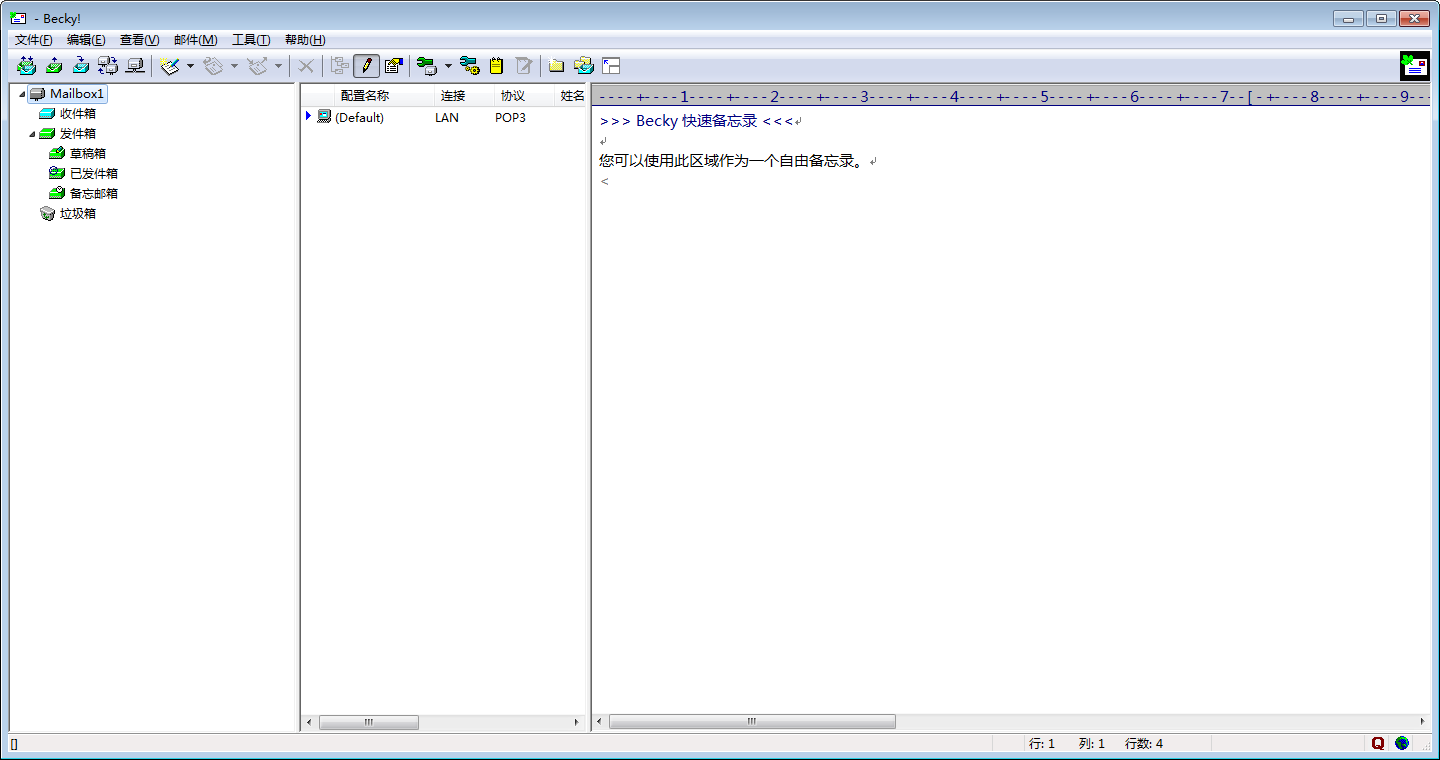 Becky邮箱客户端 V2.74.02 绿色中文版
