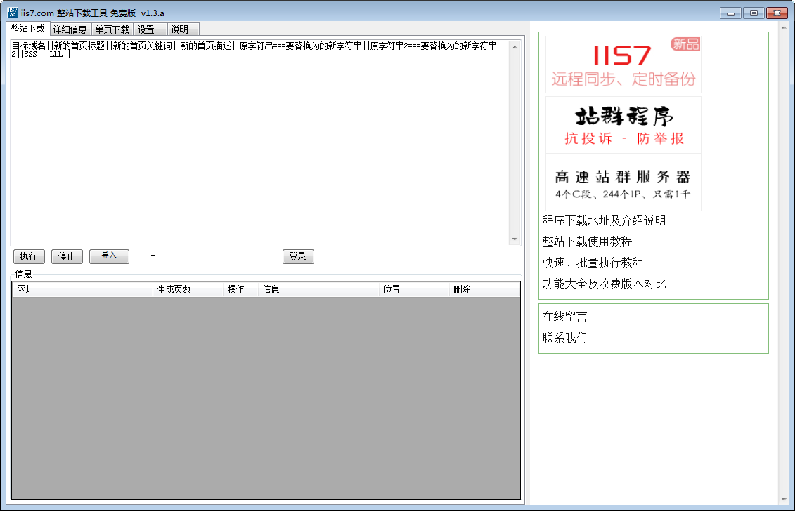 IIS7整站下载器 V1.1 绿色免费版