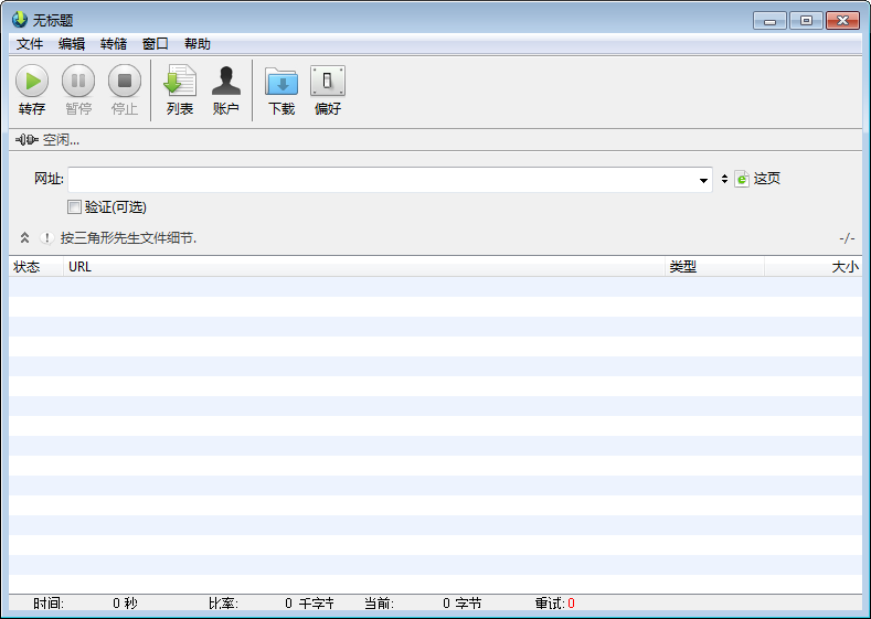 Web Dumper V3.3.4 绿色中文版