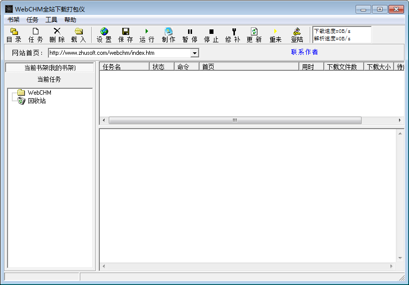 WEBCHM（网站下载工具) 2.22.11029 绿色免费版