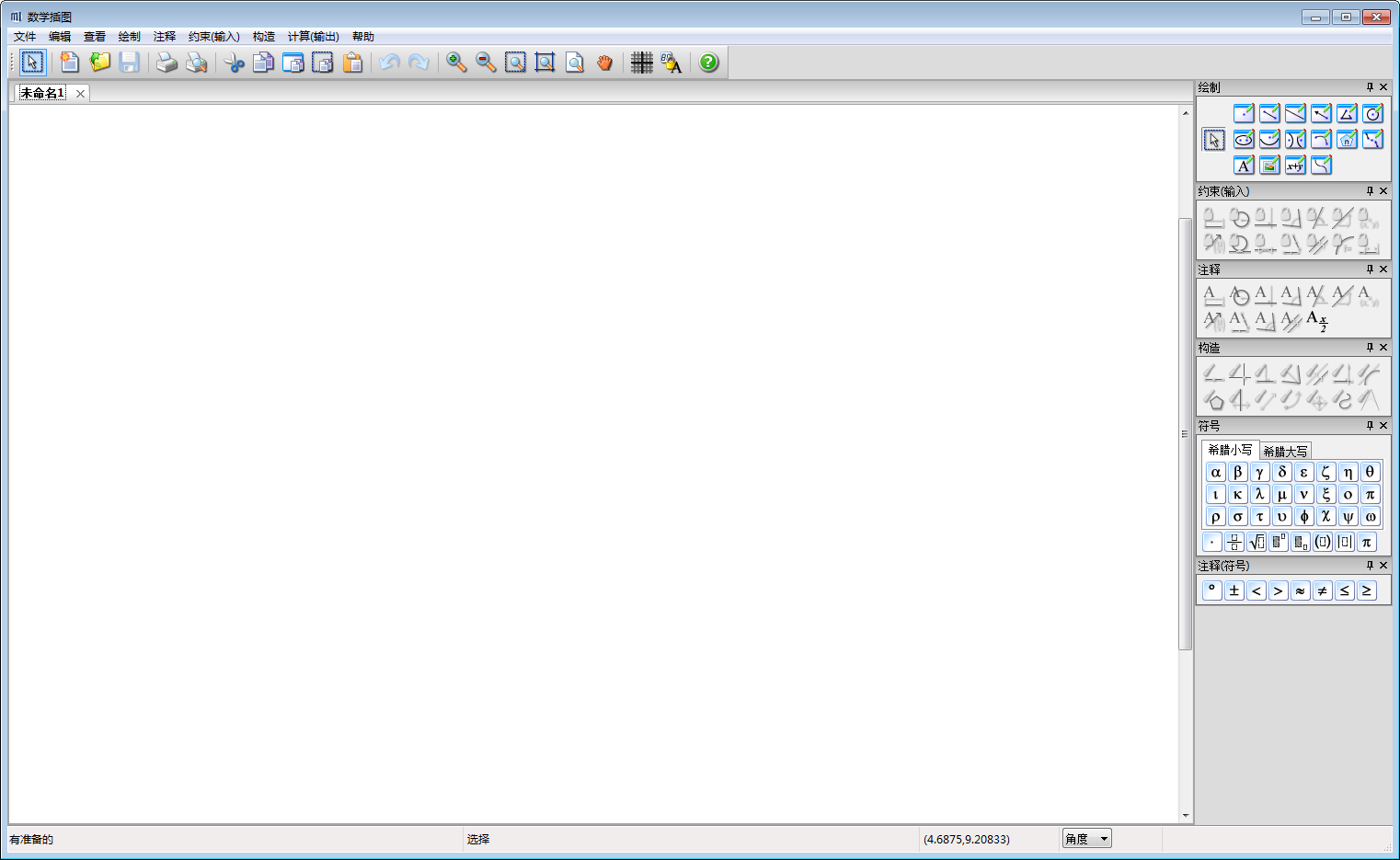 数学插图(绘图辅助软件) V2.0 免费安装版