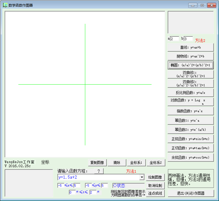 中学数学函数作图器 V1.2.0.8 绿色免费版