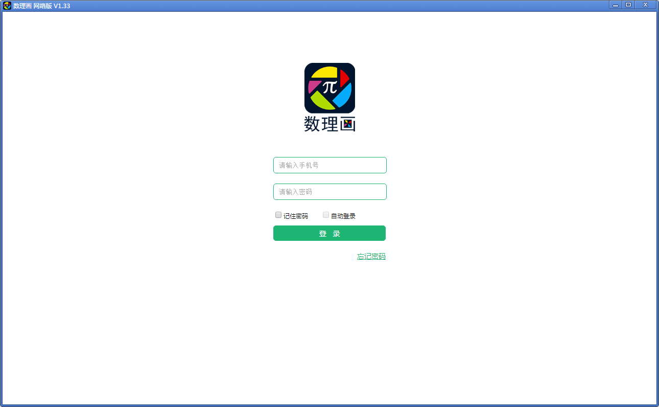 数理画 V1.33 免费安装版