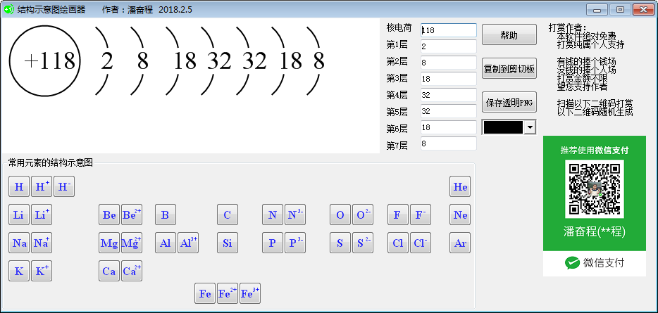 结构示意图绘画器 V1.5 绿色免费版