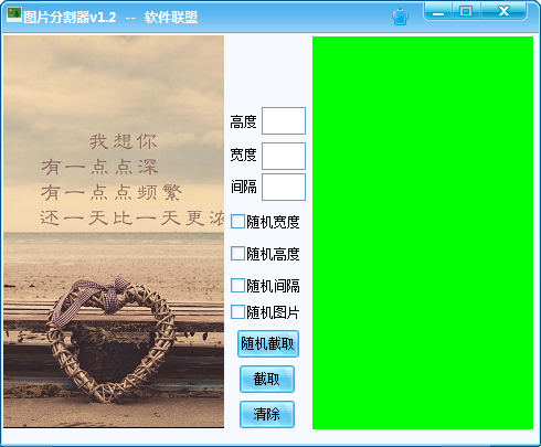 图片分割工具 V1.2 绿色免费版