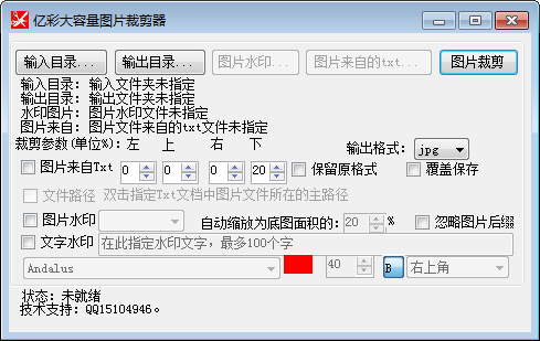 亿彩大容量图片裁剪器 V1.0 绿色免费版