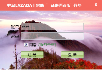 蜂鸟lazada批量上货助手马来西亚版 V4.3