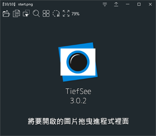 TiefSee(图片浏览器) V3.0.2 绿色中文版