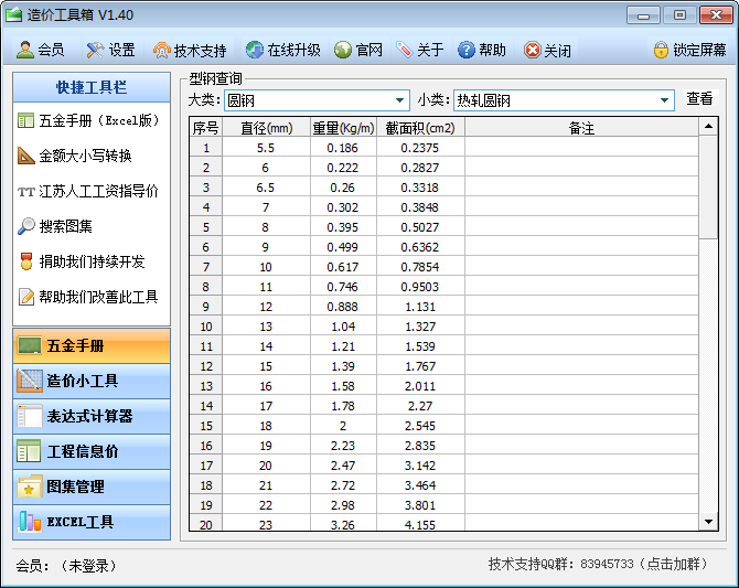 造价工具箱 V1.40 免费安装版