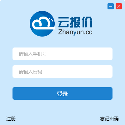 云报价 V2.3.8 免费安装版