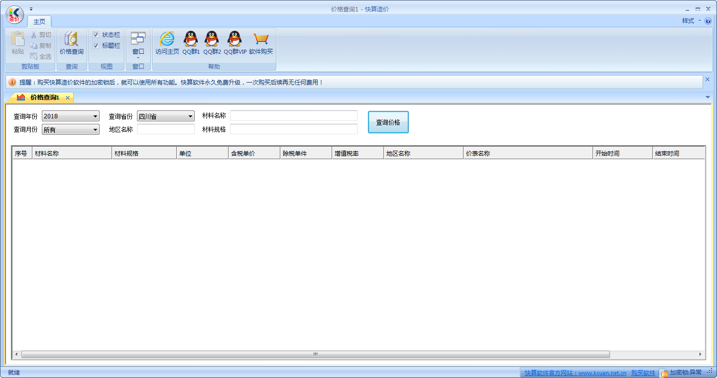 快算造价软件 V1.02 免费安装版