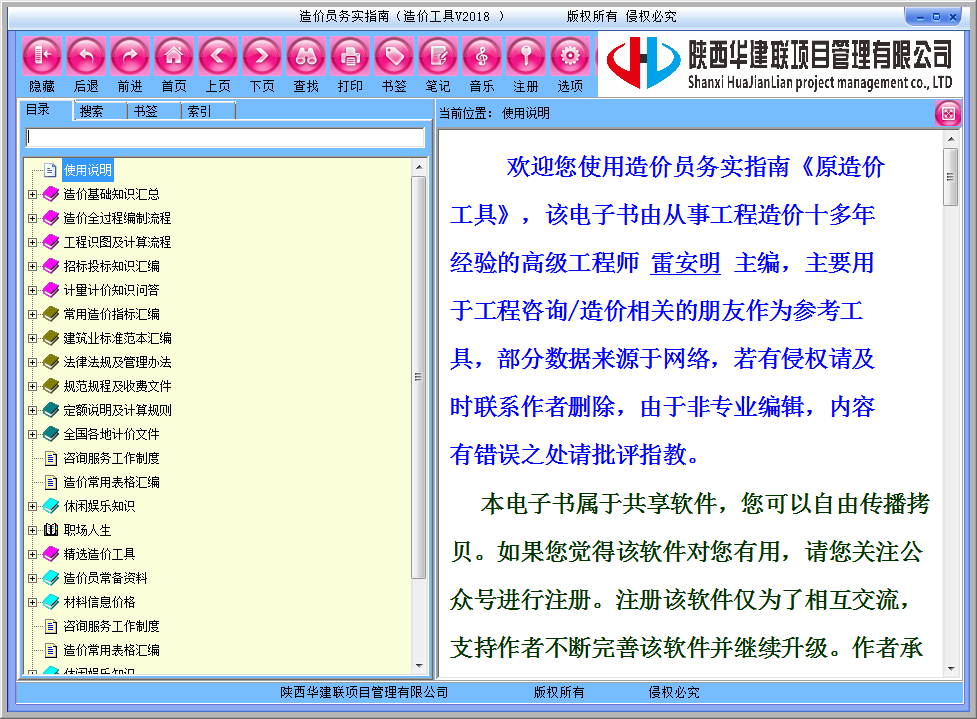 造价员务实指南(造价工具) V2018 绿色免费版