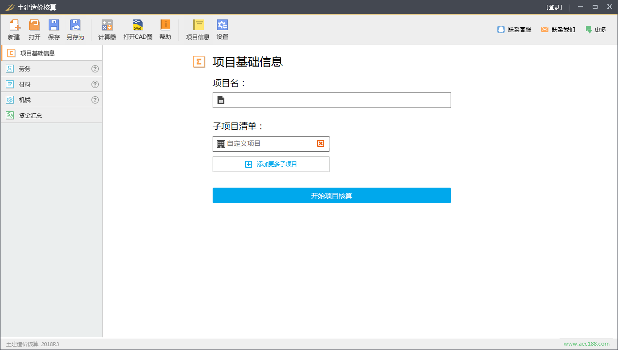 土建造价核算 V2018R3 免费安装版