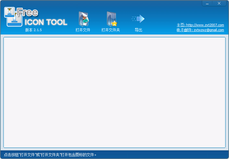 Free Icon Tool（ico图标提取器) V2.1.5 绿色中文版