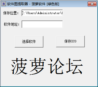 软件图提取器 V1.0 绿色版